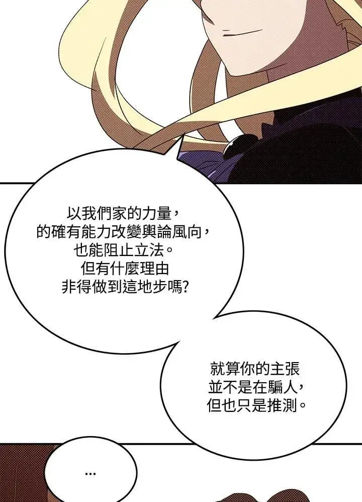 《魔导王》第103话图51