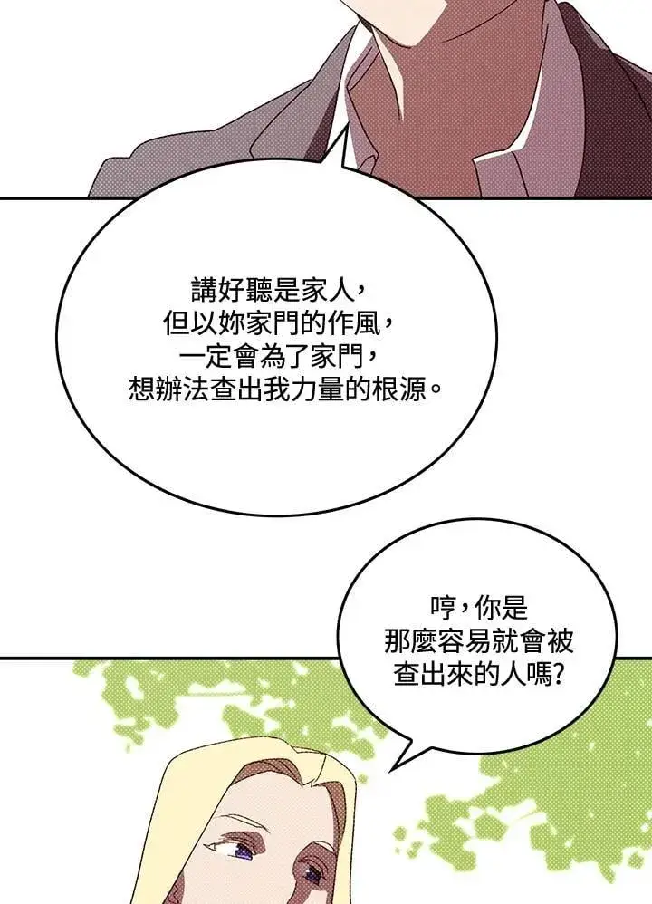 《魔导王》第103话图61