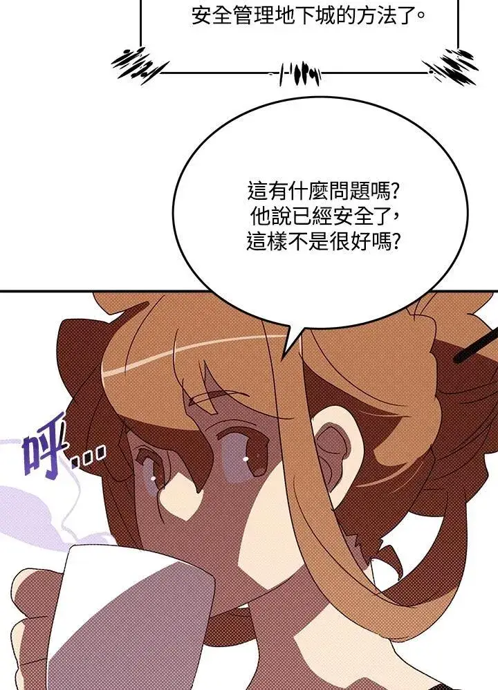 《魔导王》第103话图8