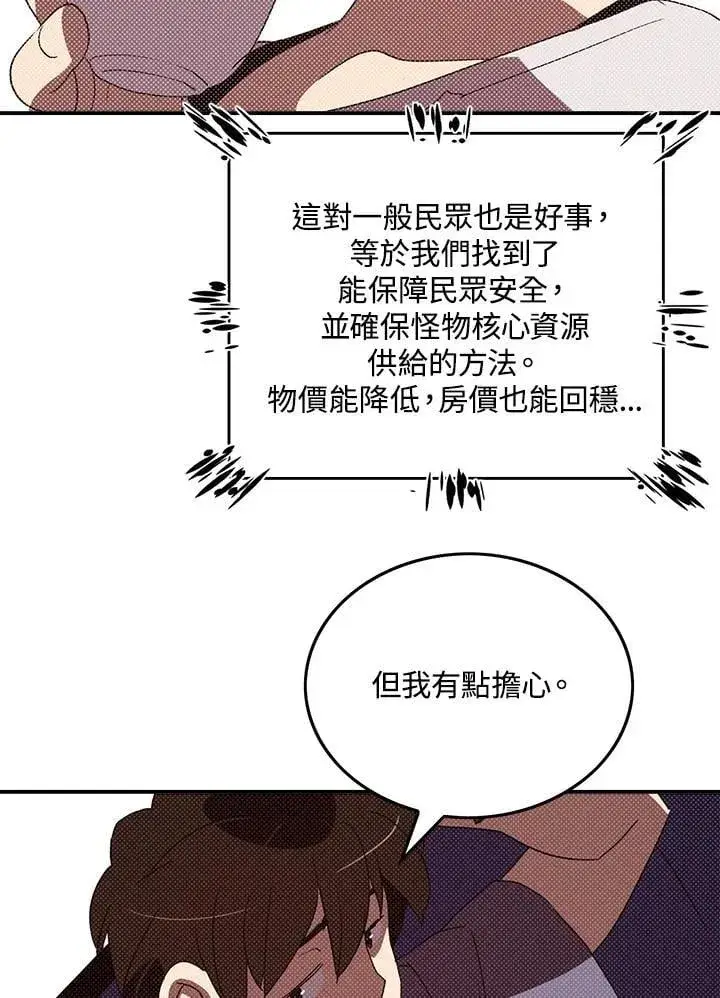 《魔导王》第103话图9