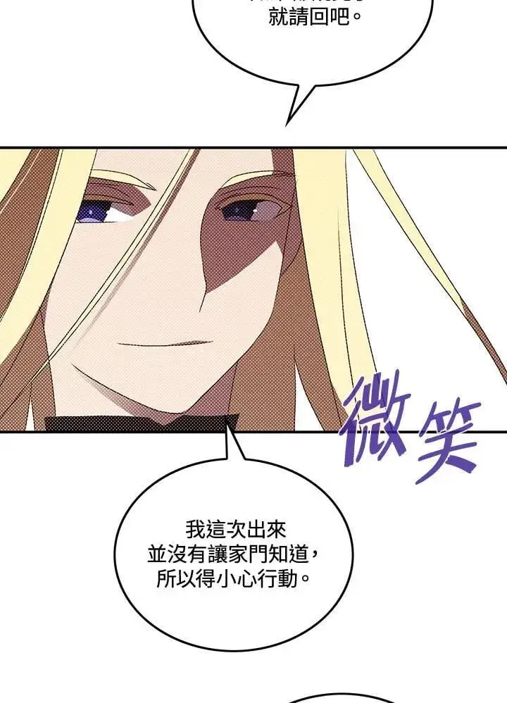 《魔导王》第104话图13