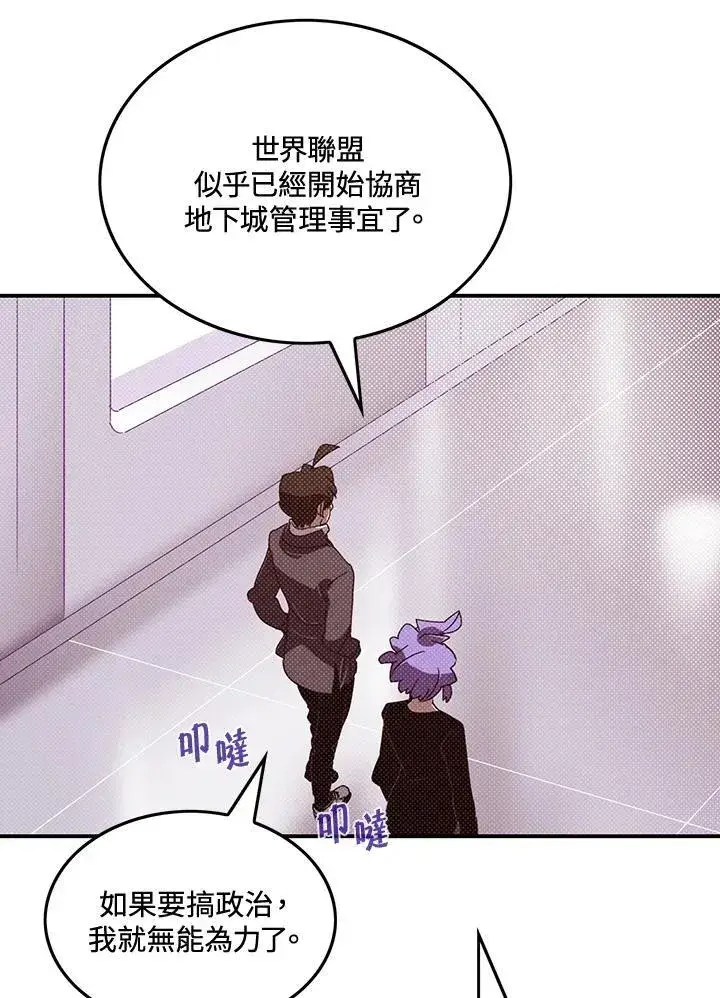 《魔导王》第104话图17