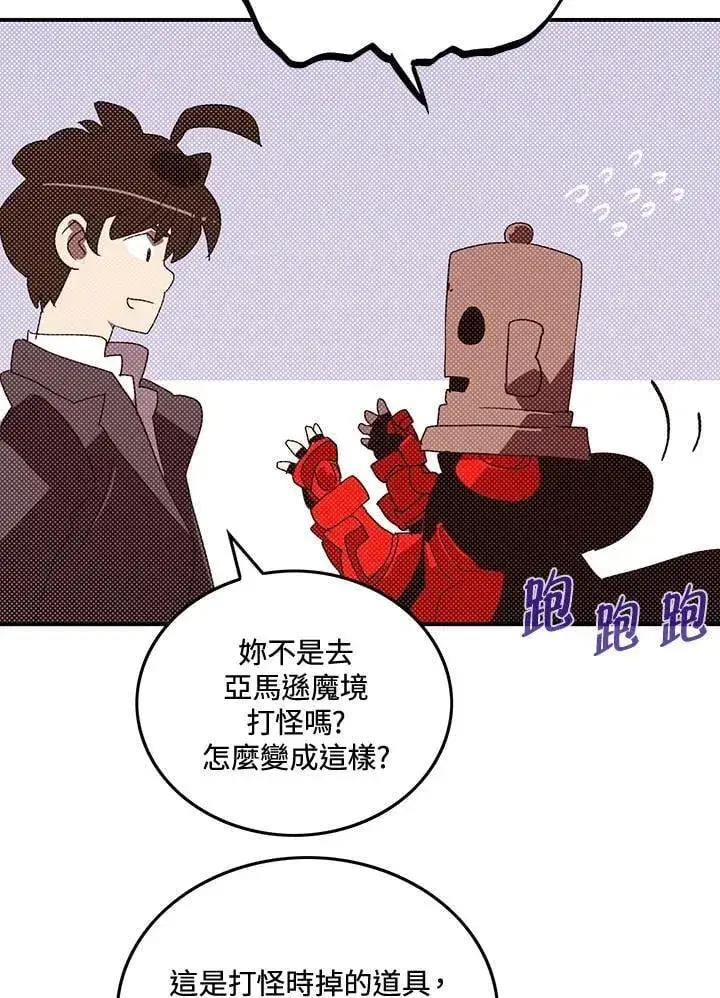 《魔导王》第104话图21
