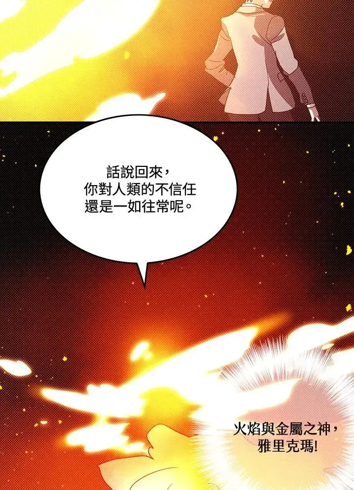 《魔导王》第104话图27