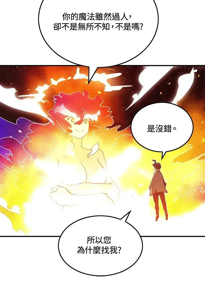 《魔导王》第104话图33