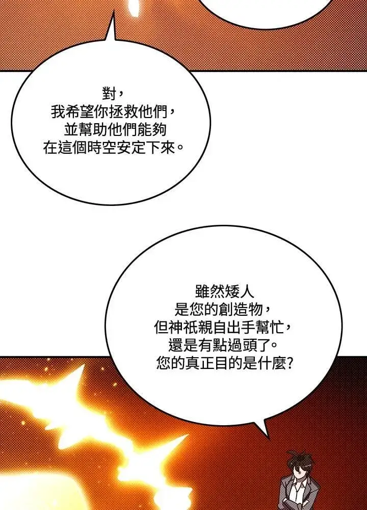 《魔导王》第104话图37