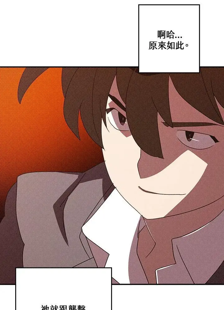 《魔导王》第104话图39