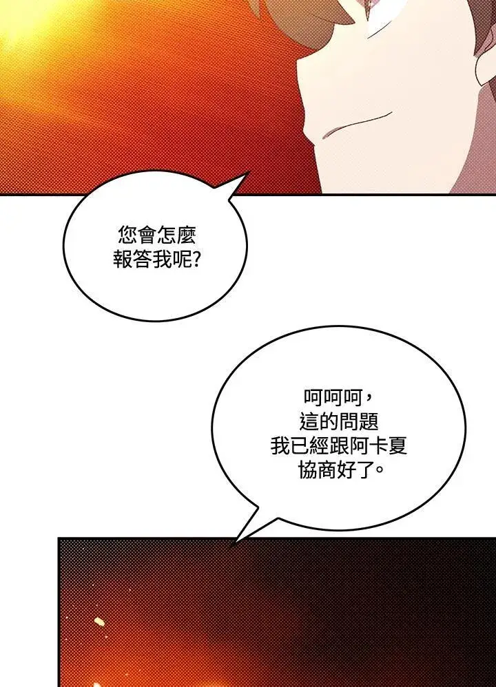 《魔导王》第104话图42