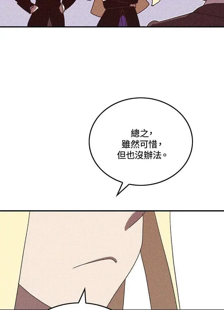 《魔导王》第104话图6