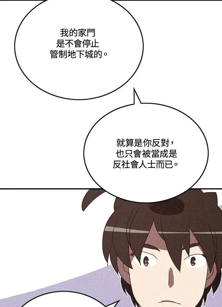 《魔导王》第104话图7