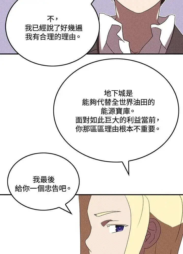 《魔导王》第104话图8