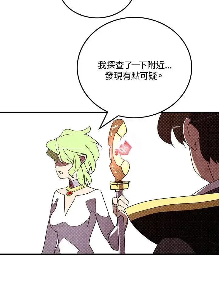 《魔导王》第105话图11