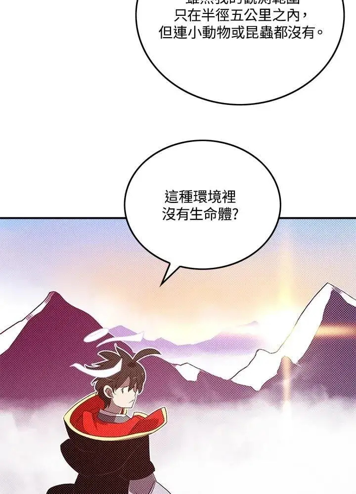 《魔导王》第105话图13