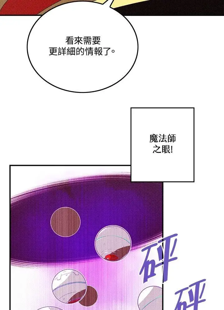 《魔导王》第105话图15