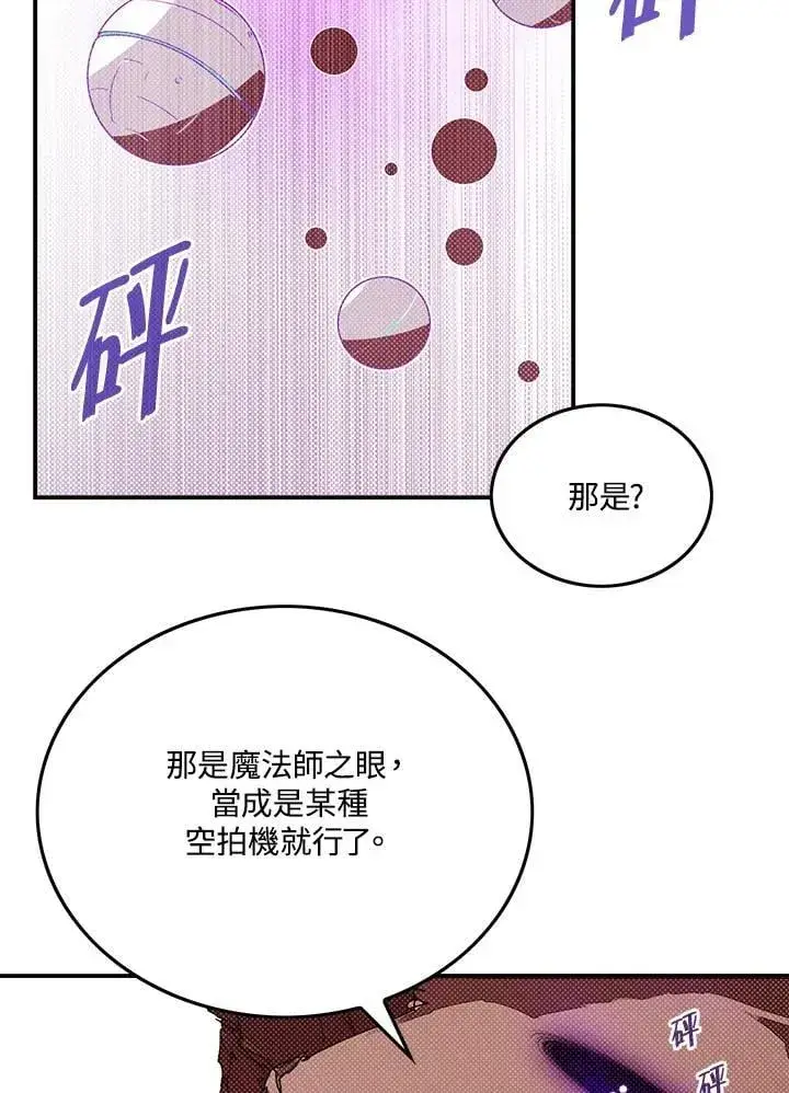 《魔导王》第105话图16