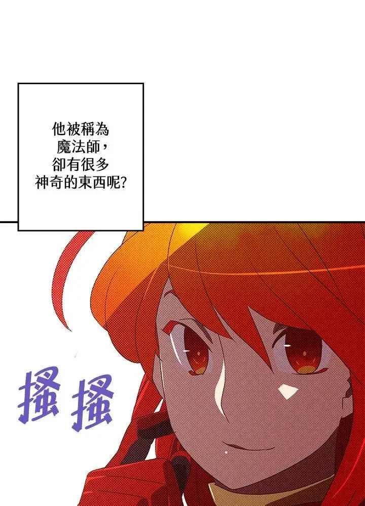 《魔导王》第105话图19