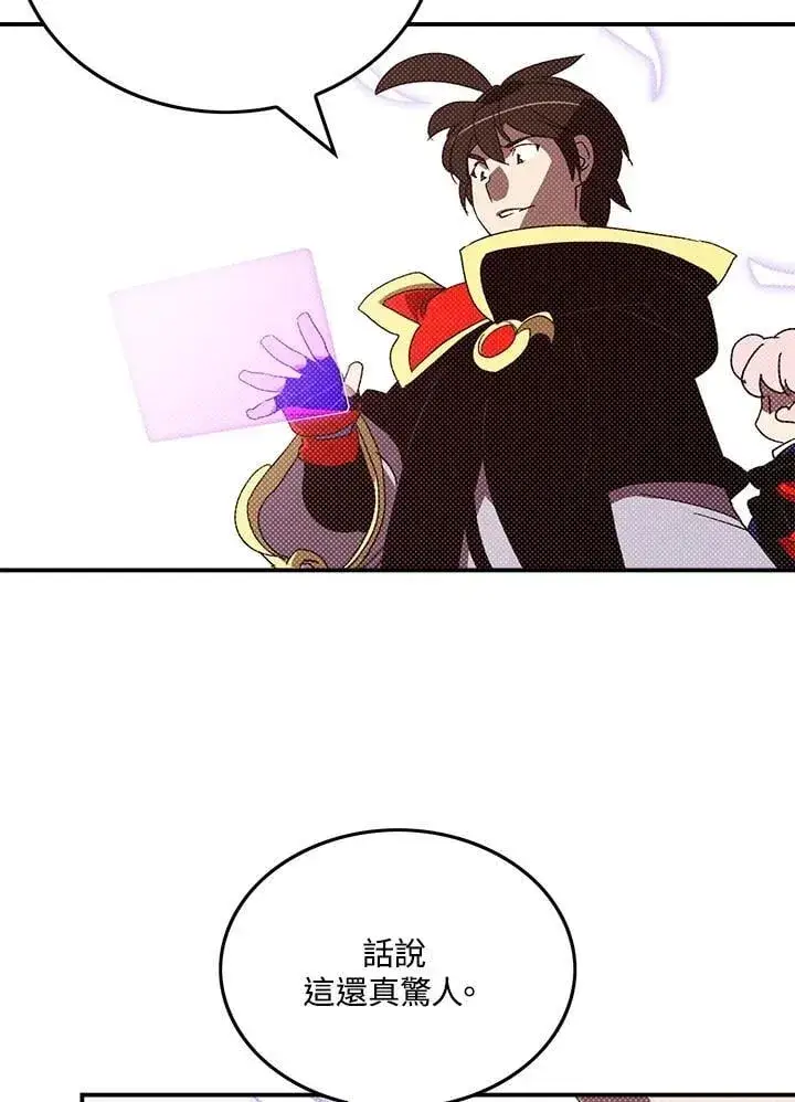 《魔导王》第105话图2