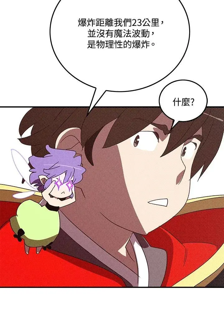 《魔导王》第105话图24