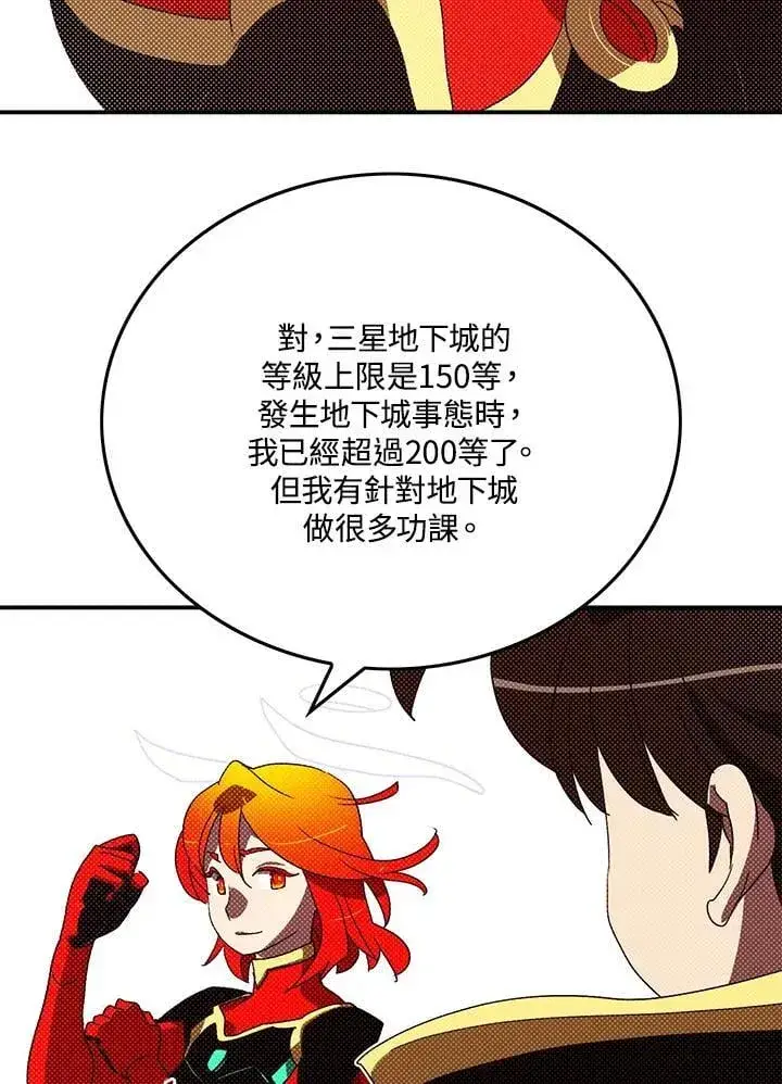 《魔导王》第105话图5