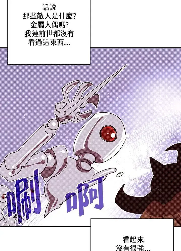 《魔导王》第105话图50