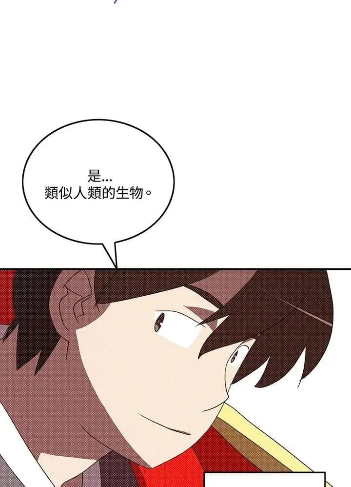 《魔导王》第105话图52