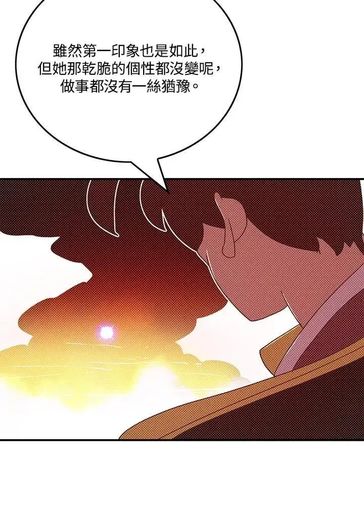《魔导王》第105话图61