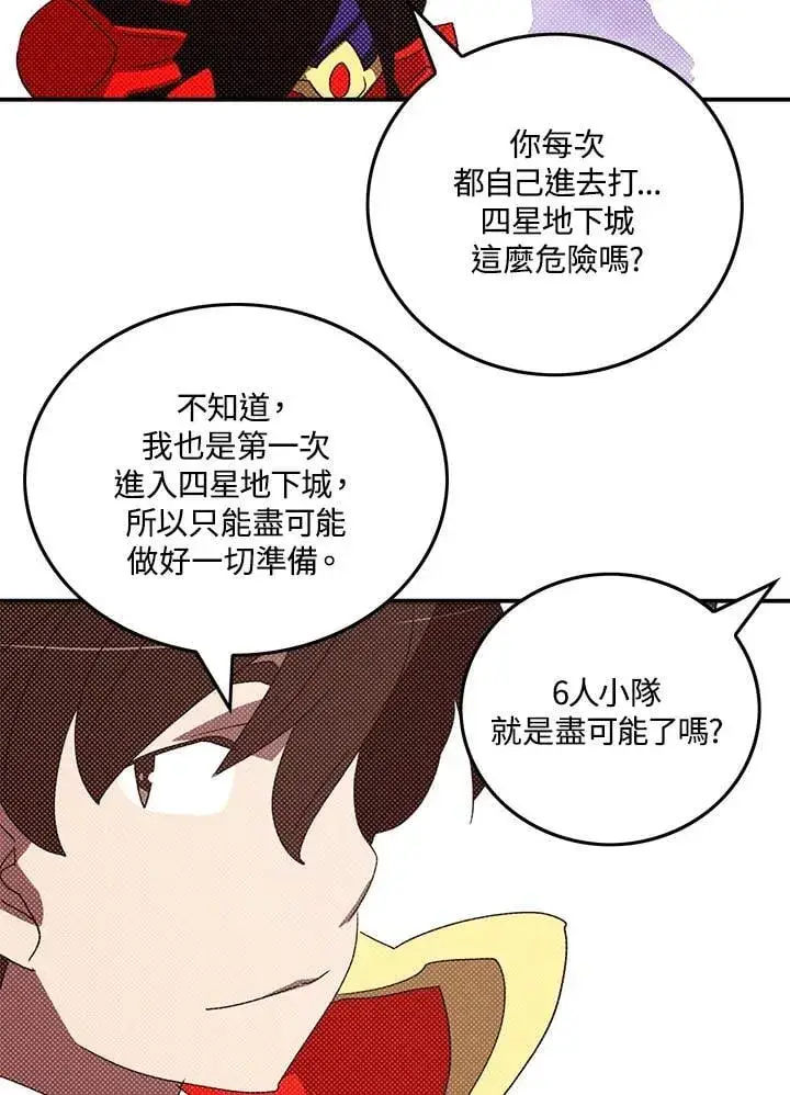 《魔导王》第105话图7