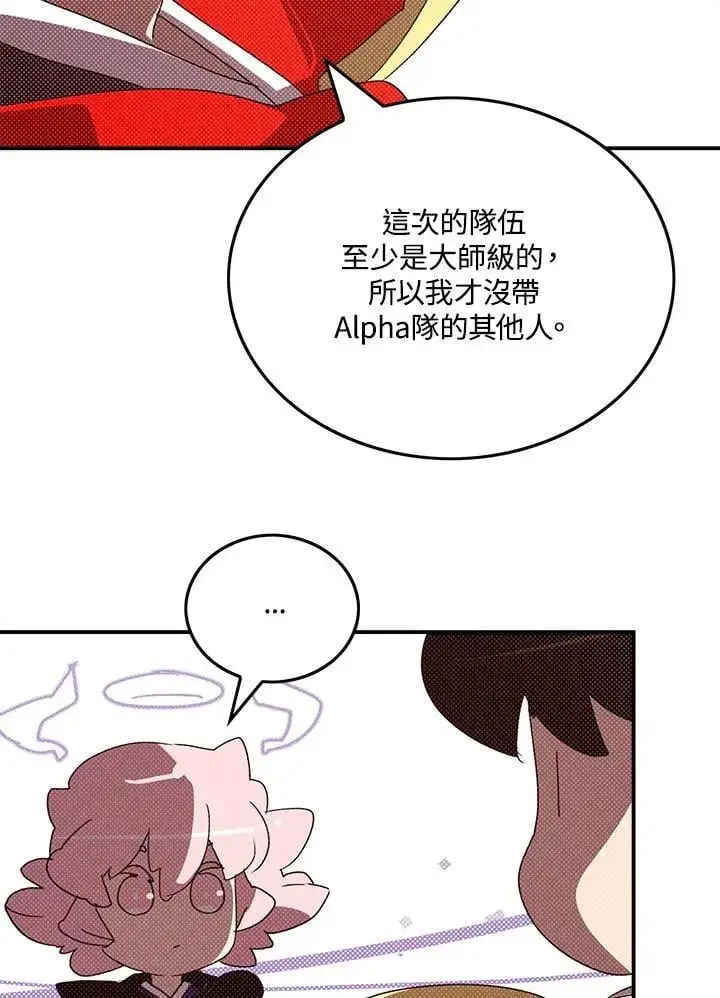 《魔导王》第105话图8