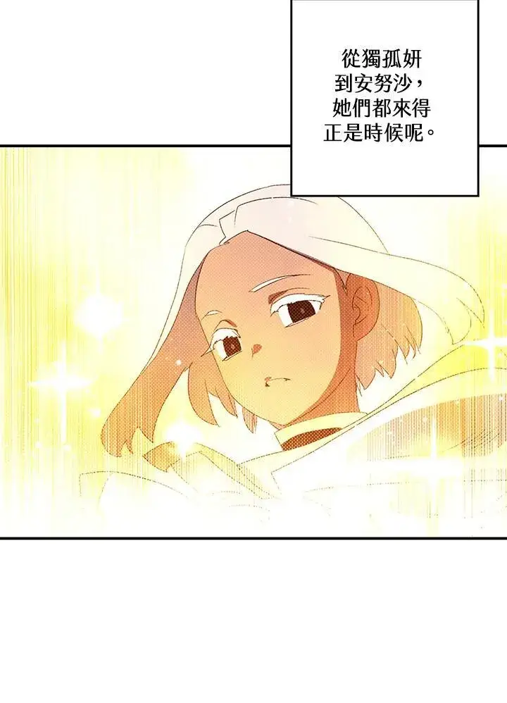 《魔导王》第106话图54