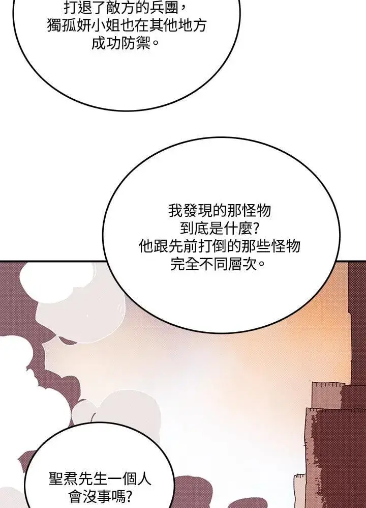 《魔导王》第107话图31
