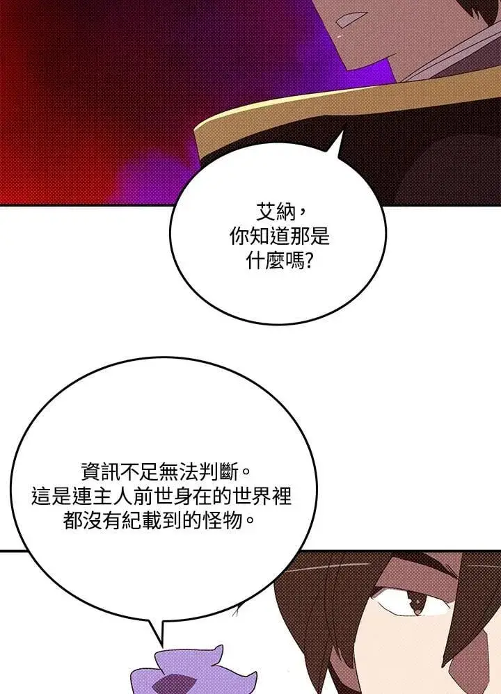 《魔导王》第107话图39