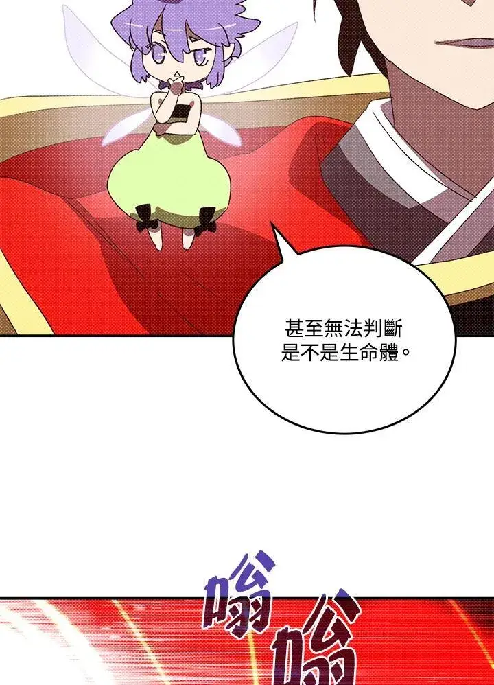 《魔导王》第107话图40