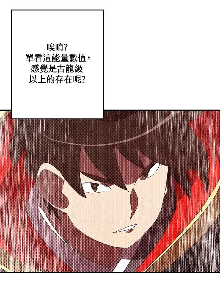 《魔导王》第107话图44