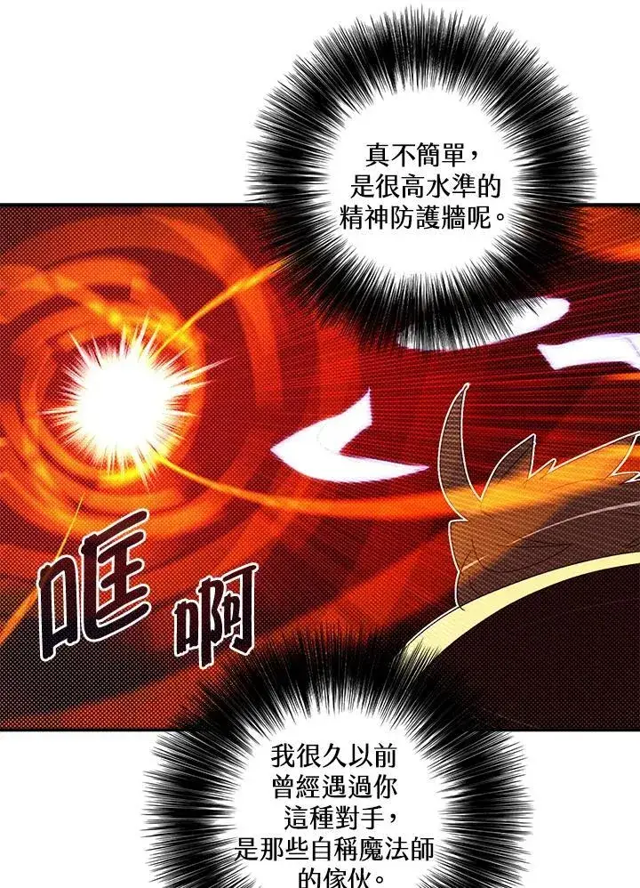 《魔导王》第107话图45
