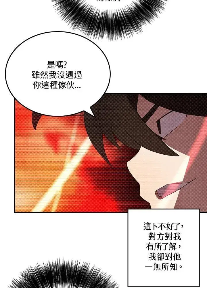 《魔导王》第107话图46