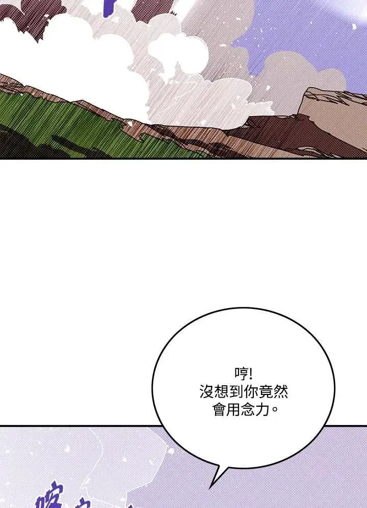 《魔导王》第108话图10