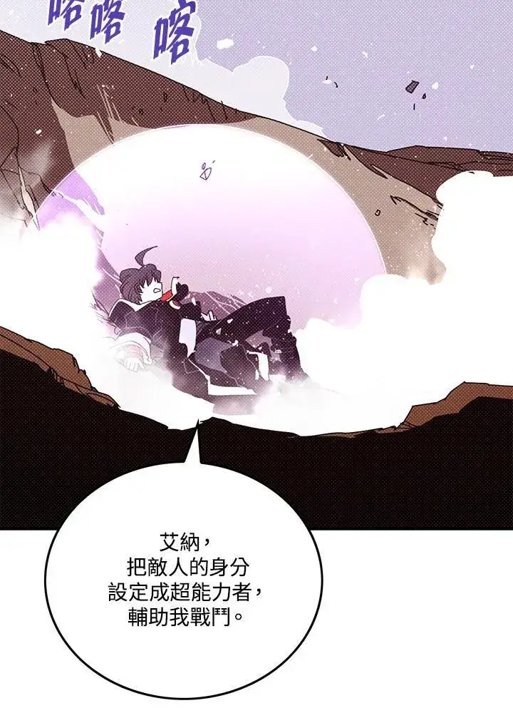 《魔导王》第108话图11