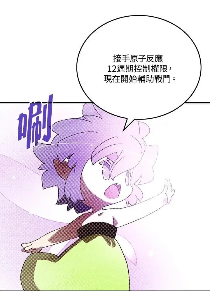 《魔导王》第108话图12
