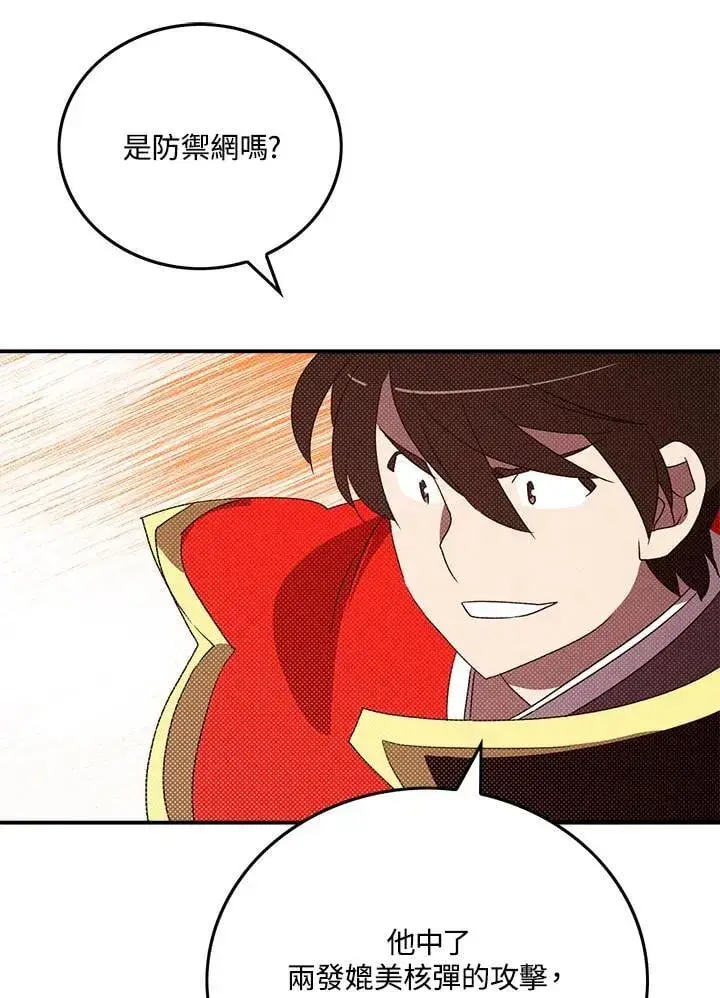 《魔导王》第108话图2