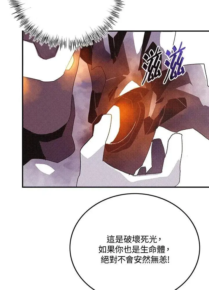 《魔导王》第108话图24
