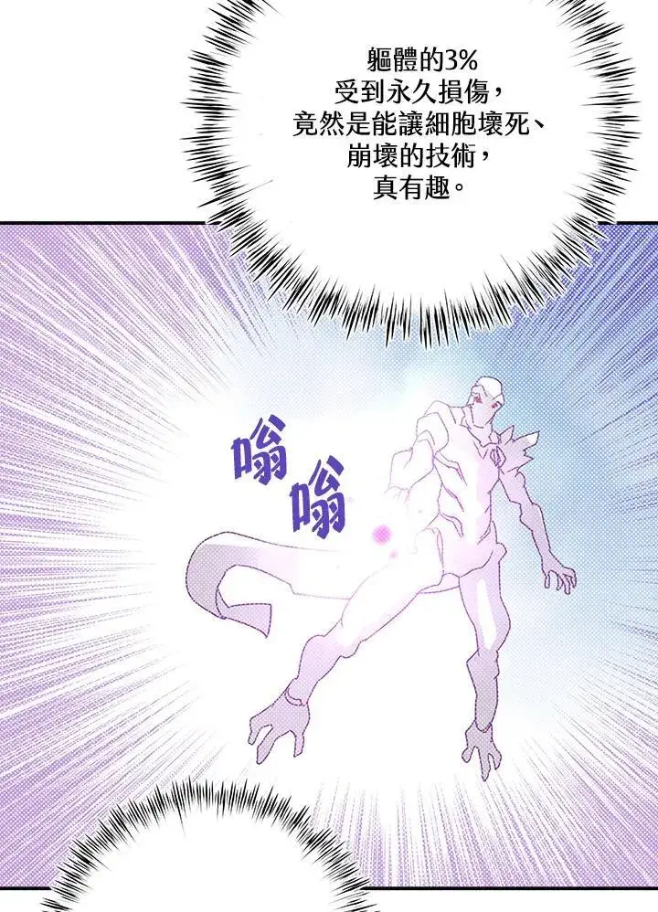 《魔导王》第108话图26