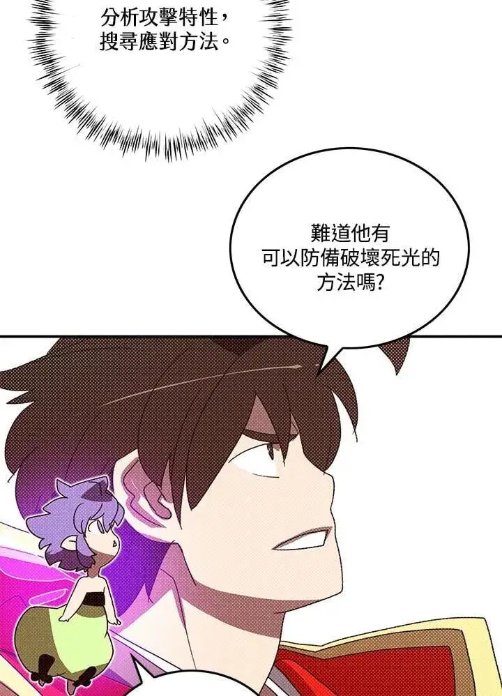 《魔导王》第108话图27