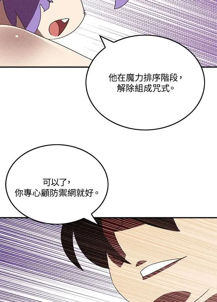 《魔导王》第108话图41