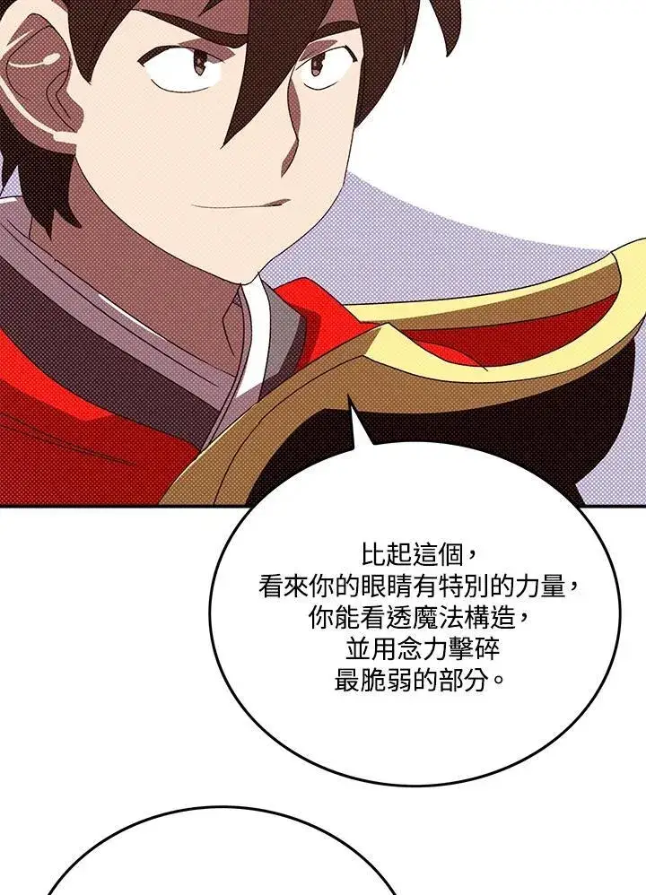 《魔导王》第108话图49