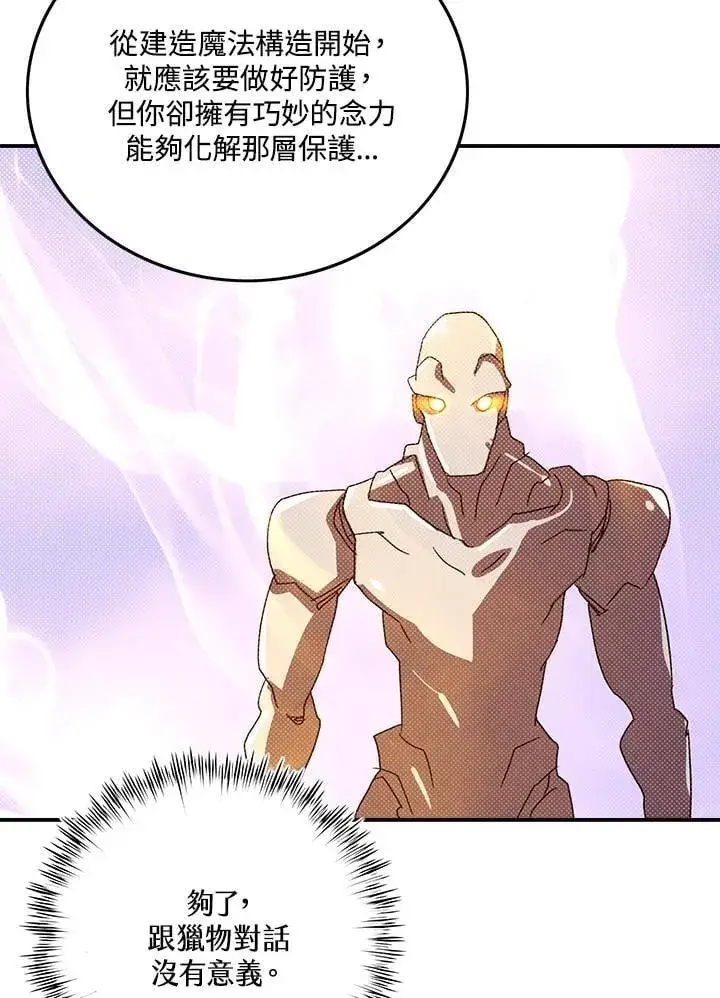 《魔导王》第108话图50