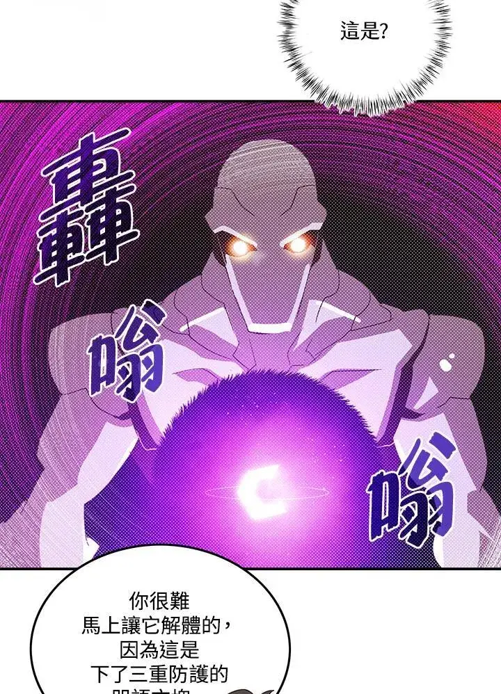 《魔导王》第108话图54