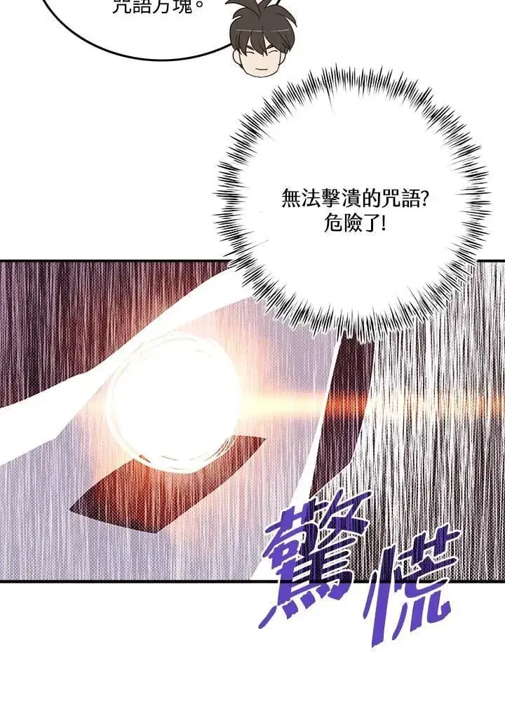 《魔导王》第108话图55