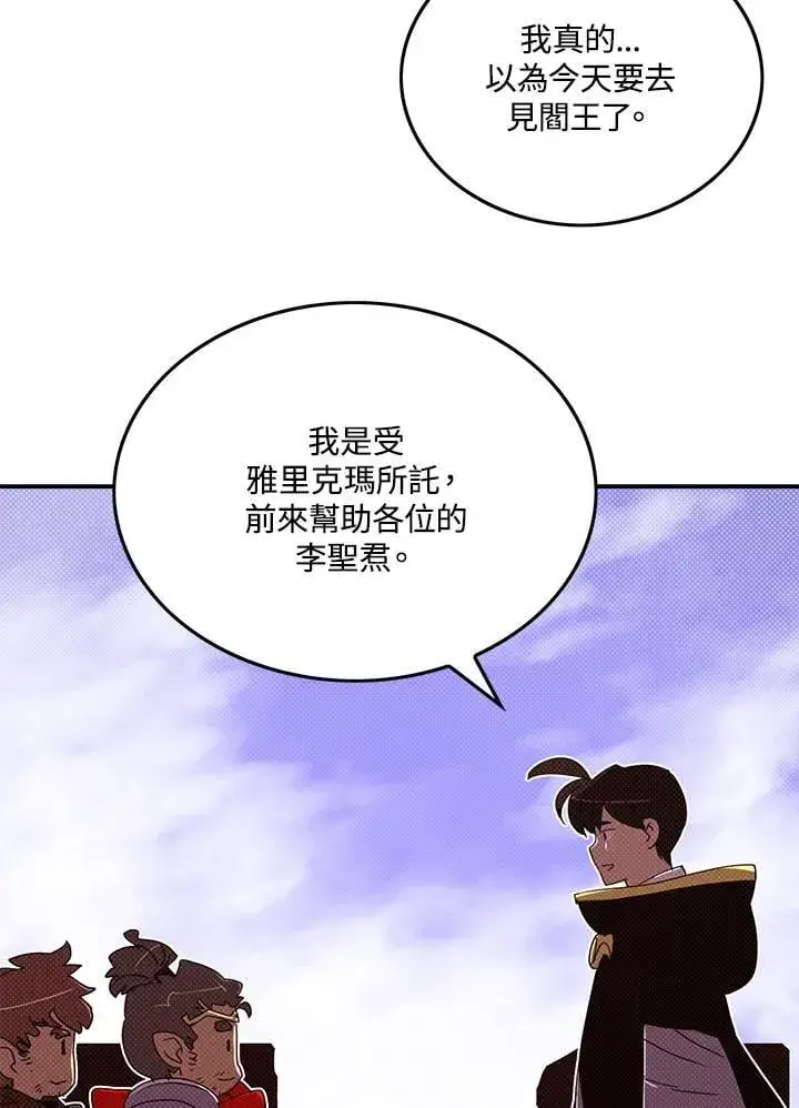 《魔导王》第108话图69
