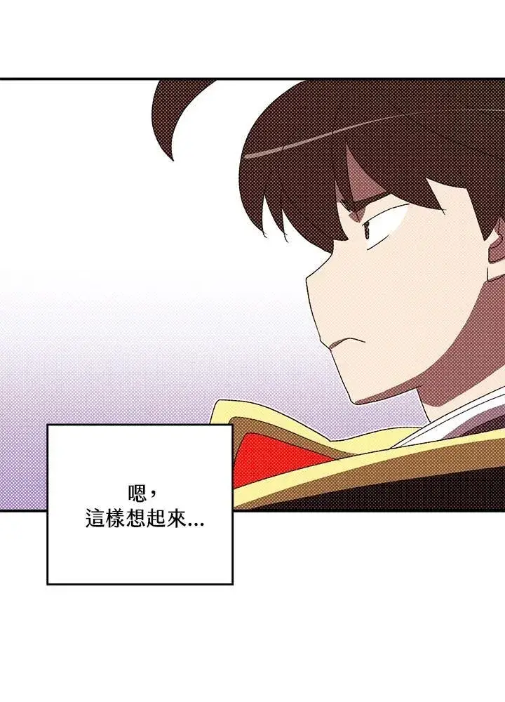 《魔导王》第109话图11