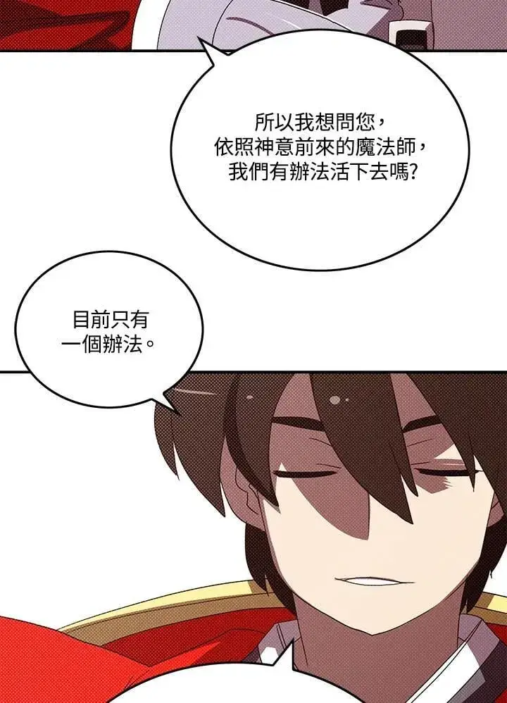 《魔导王》第109话图15